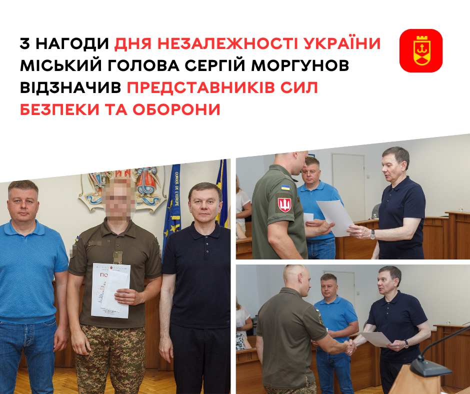 З нагоди Дня Незалежності України міський голова Сергій Моргунов відзначив представників Сил безпеки та оборони 